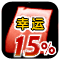 Amuleto da Sorte 15%